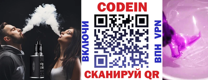 Кодеин Purple Drank  Купить закладки  Камызяк 